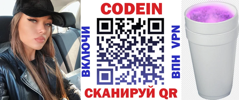 Кодеин Purple Drank  Новошахтинск 